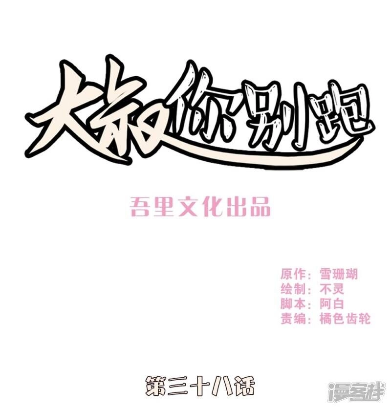 Chú Ơi Đừng Chạy!!! Chapter 38 - 1