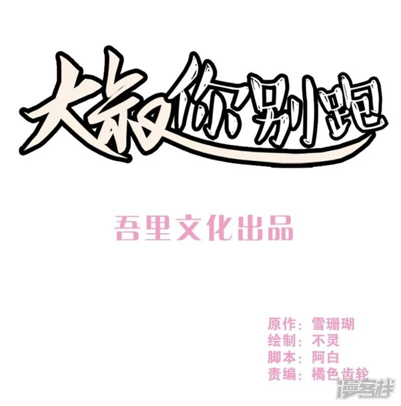 Chú Ơi Đừng Chạy!!! Chapter 39 - 1