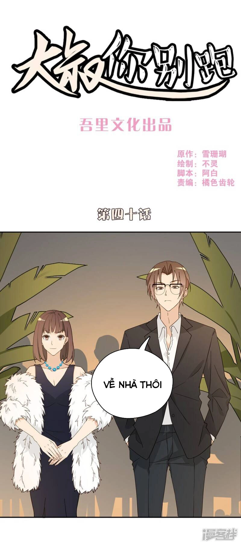 Chú Ơi Đừng Chạy!!! Chapter 40 - 1