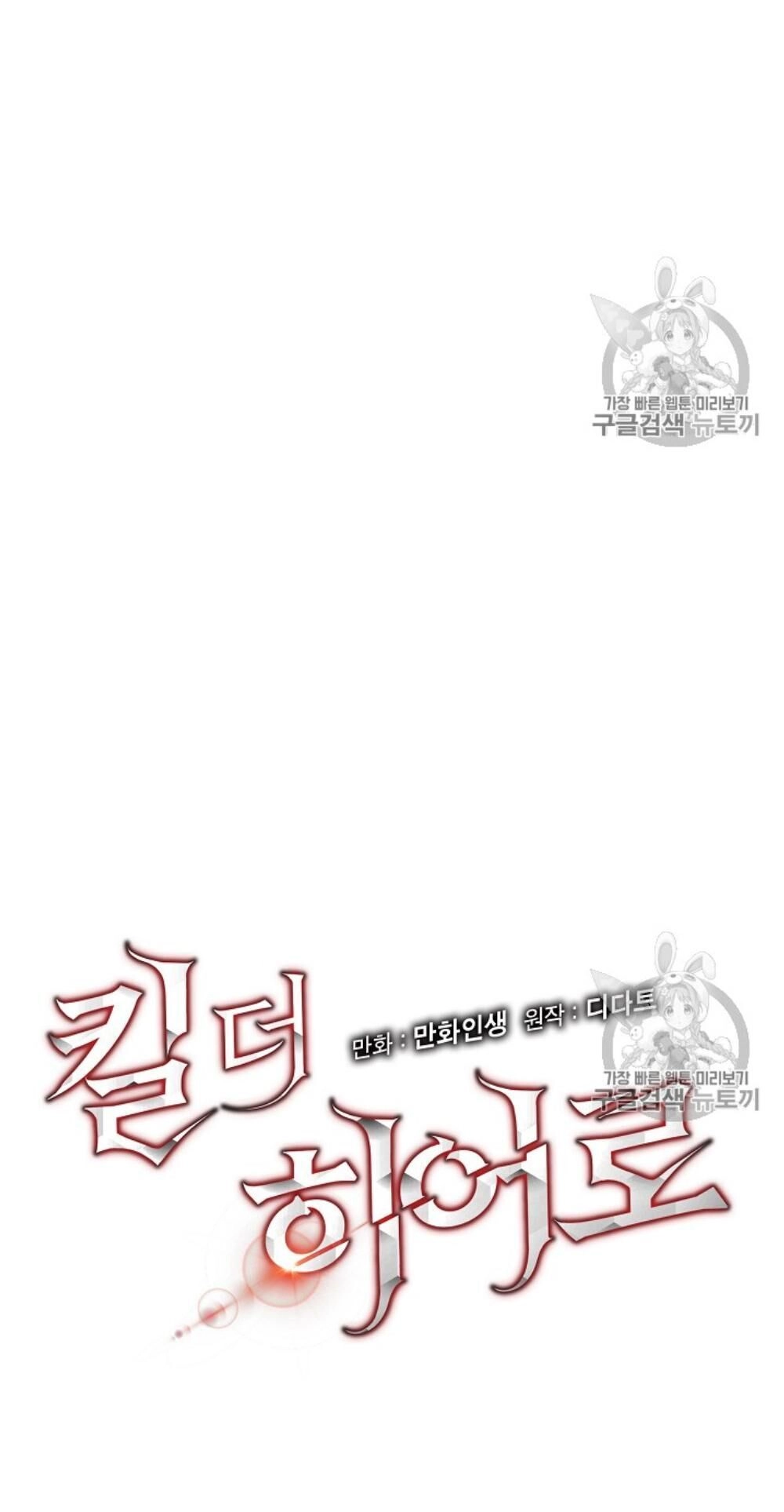 Tiêu Diệt Đấng Cứu Thế Chapter 34 - 8