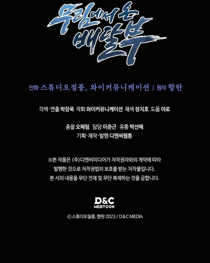 Shipper Đến Từ Murim Chapter 78 - 34