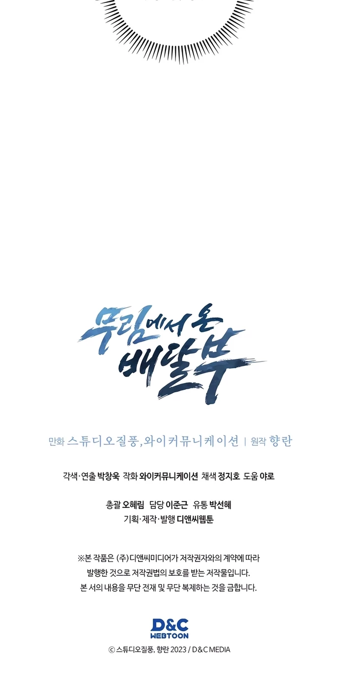 Shipper Đến Từ Murim Chapter 84 - 10