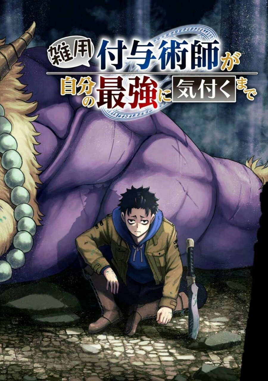 Zatsuyou Fuyojutsushi Ga Jibun No Saikyou Ni Kizuku Made Chapter 1 - 3