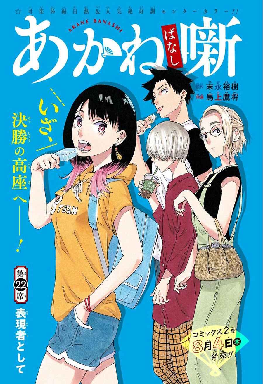 Akane-Banashi Chapter 22 - 3