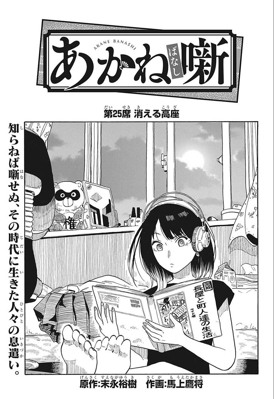 Akane-Banashi Chapter 25 - 4