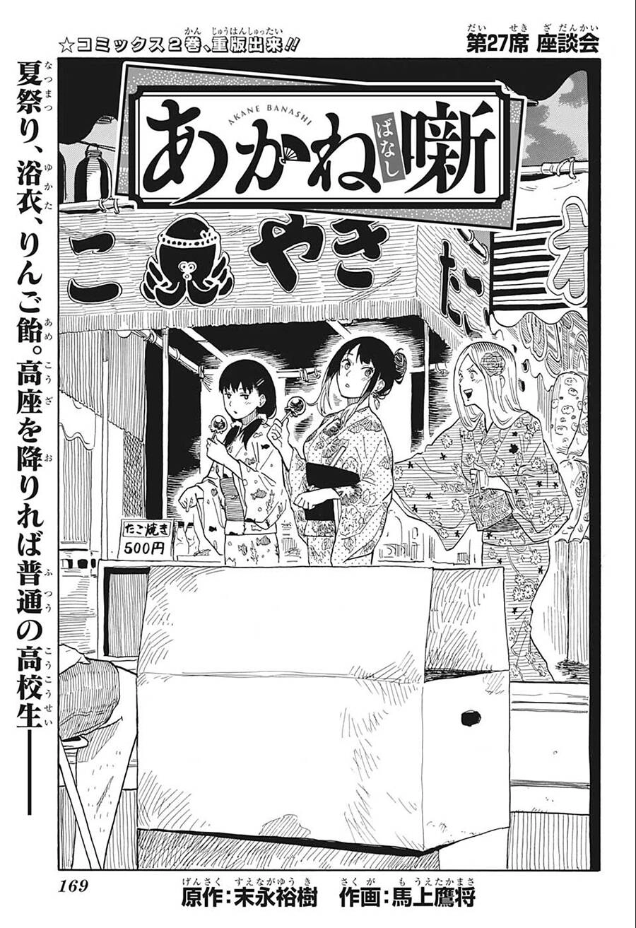 Akane-Banashi Chapter 27 - 4