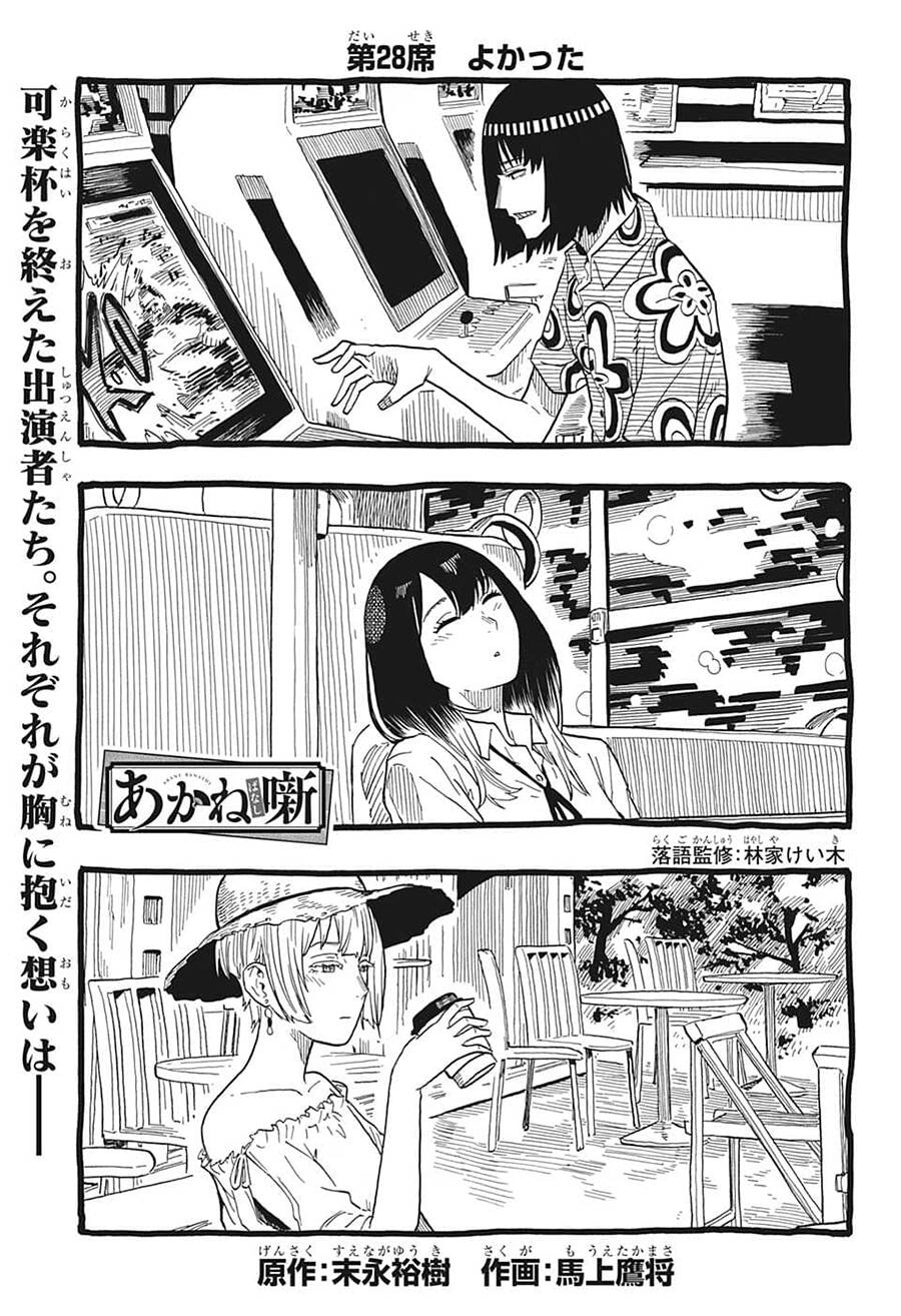 Akane-Banashi Chapter 28 - 4