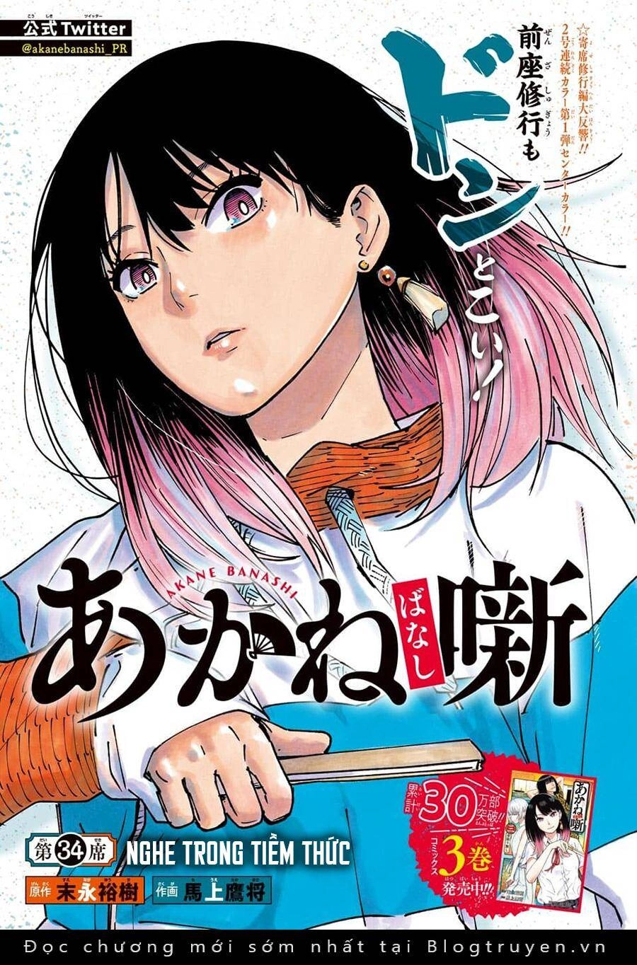 Akane-Banashi Chapter 34 - 3