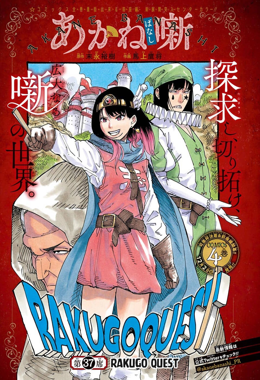 Akane-Banashi Chapter 37 - 4