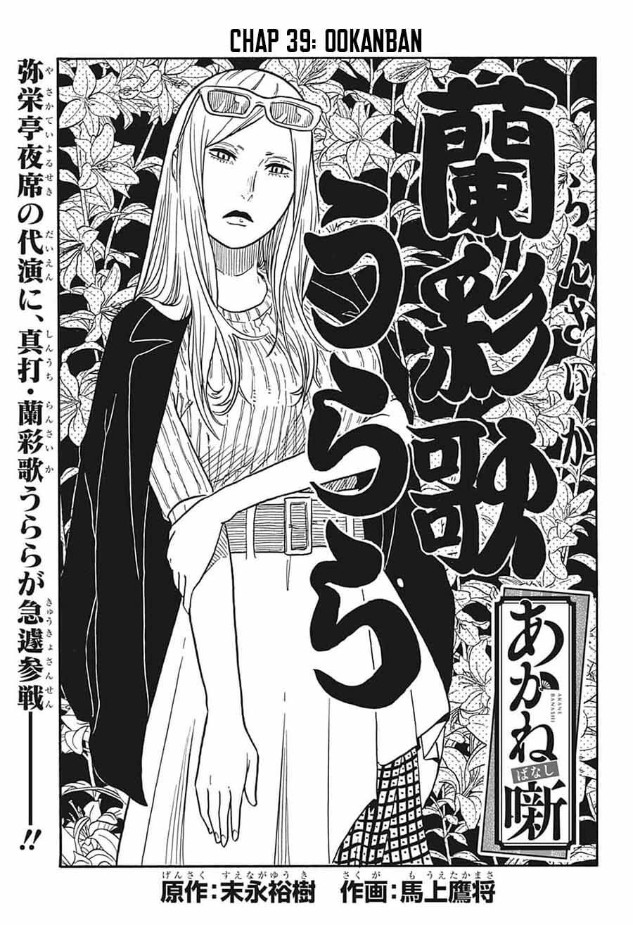 Akane-Banashi Chapter 39 - 3