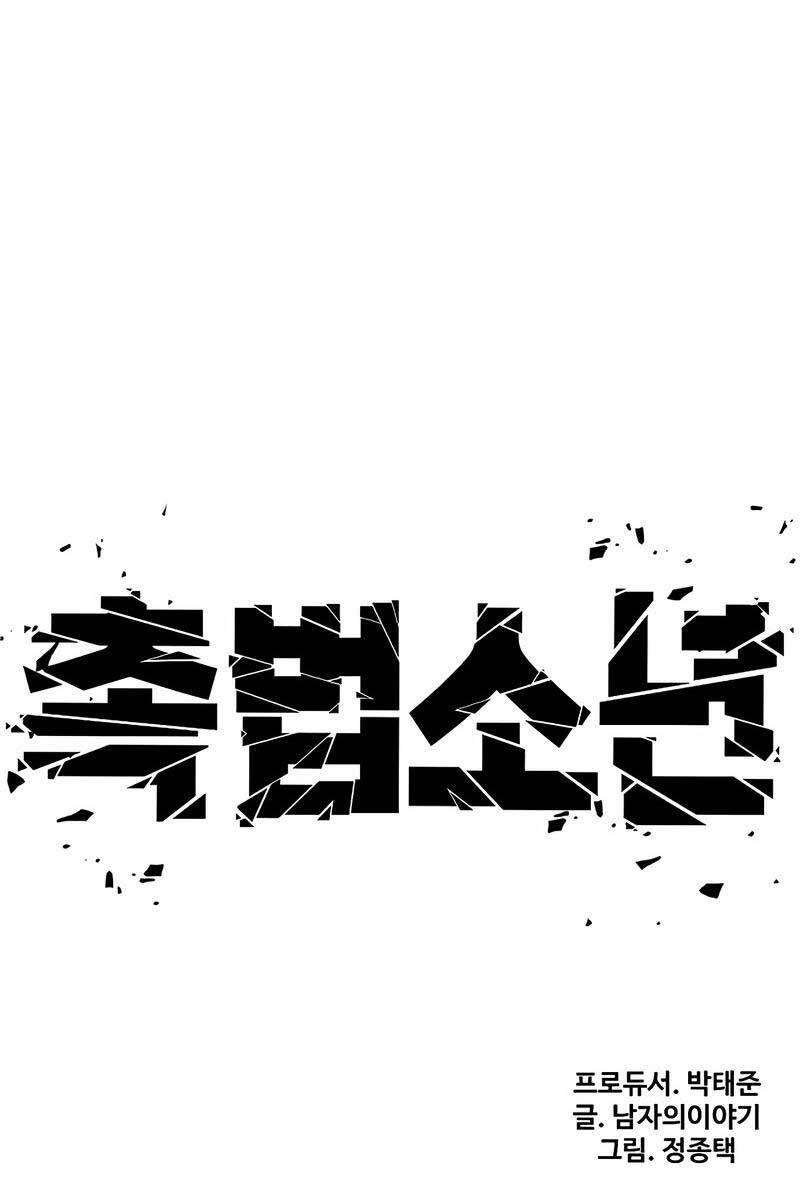 Cậu Bé Tội Phạm Chapter 18 - 215