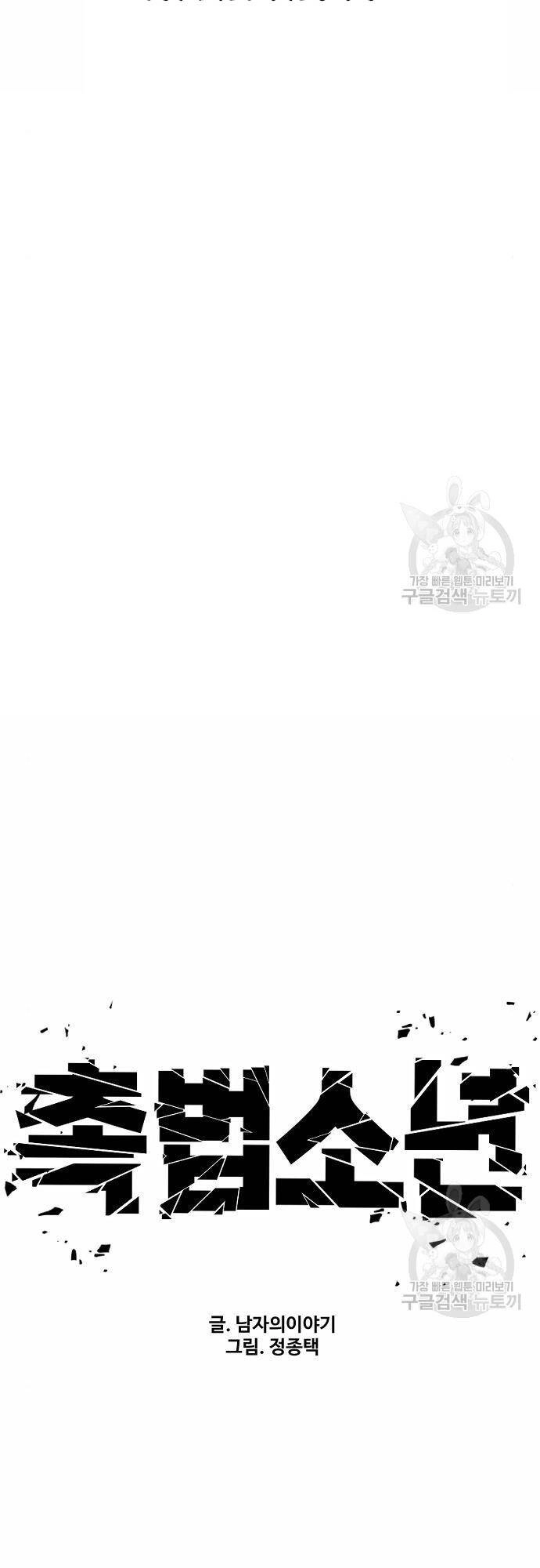 Cậu Bé Tội Phạm Chapter 41 - 25