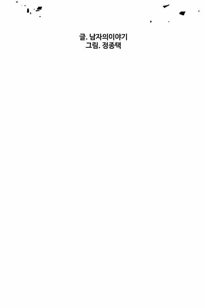 Cậu Bé Tội Phạm Chapter 52 - 115