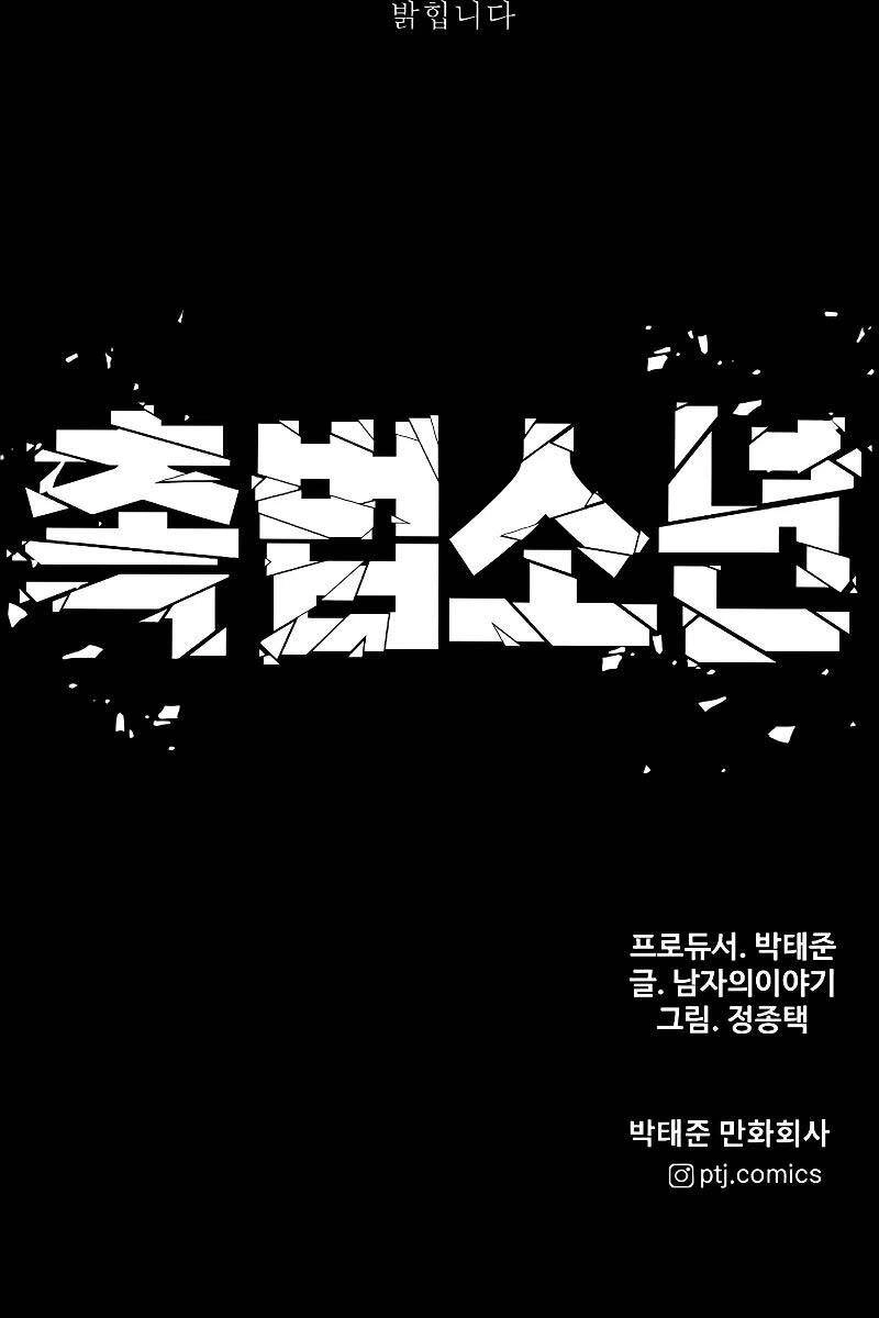 Cậu Bé Tội Phạm Chapter 53.5 - 112