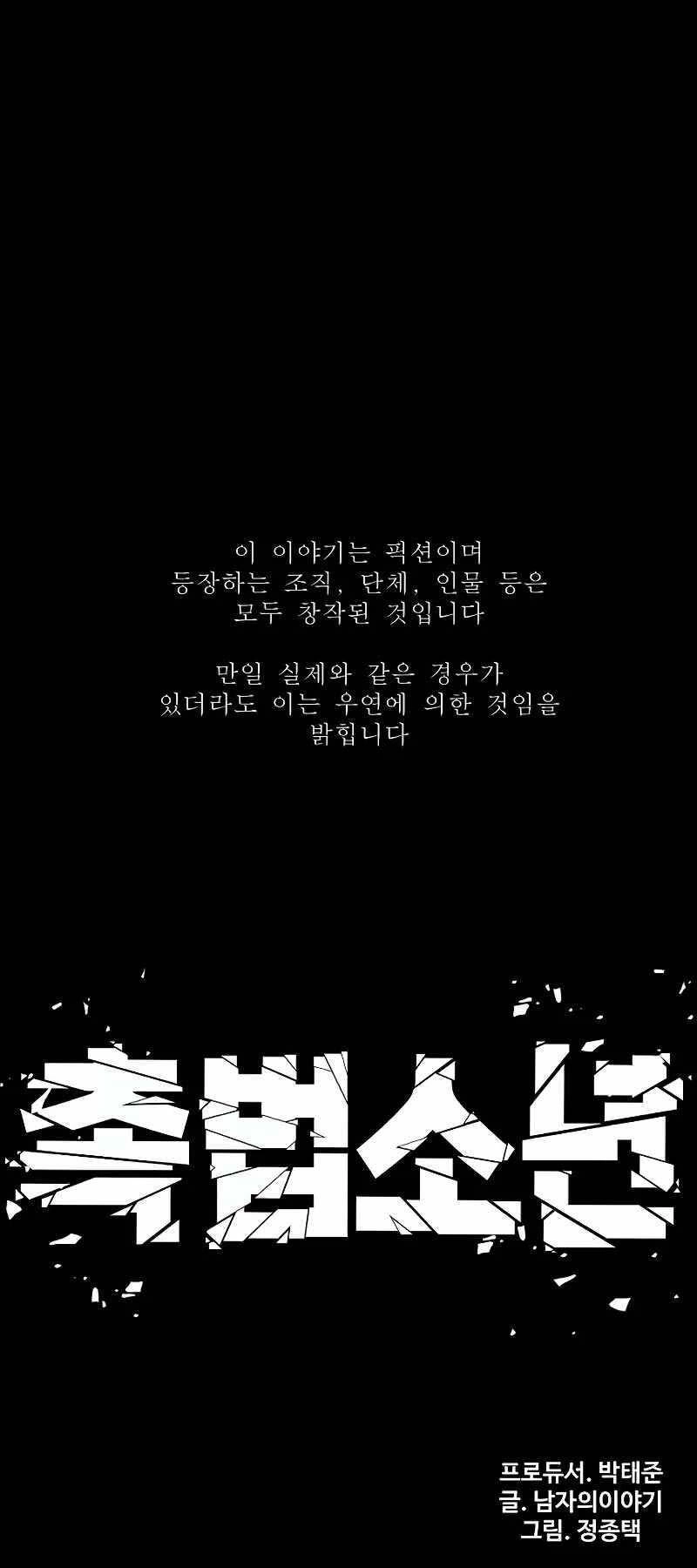 Cậu Bé Tội Phạm Chapter 58.5 - 86