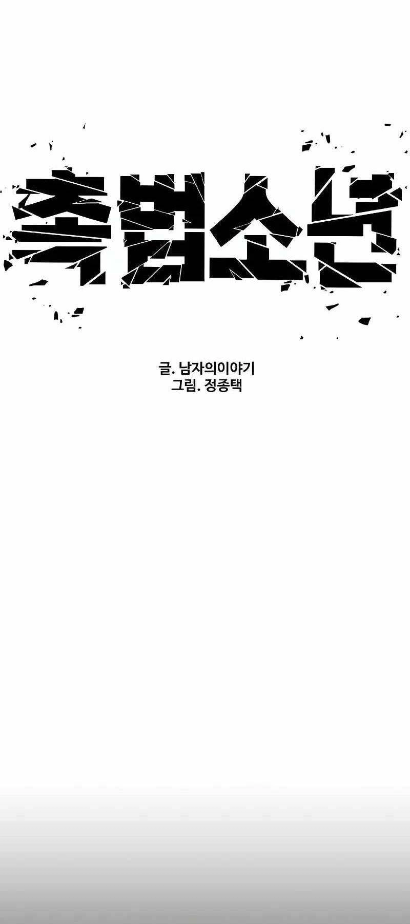 Cậu Bé Tội Phạm Chapter 59 - 13