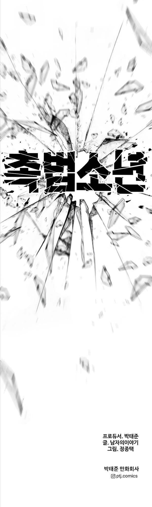 Cậu Bé Tội Phạm Chapter 1 - 143