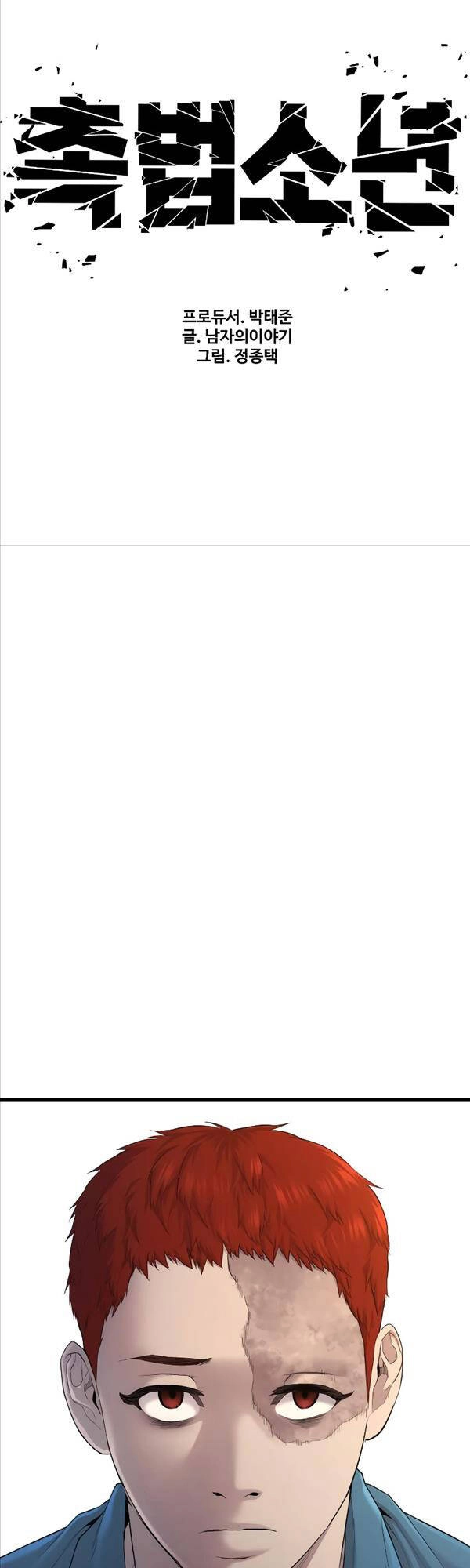 Cậu Bé Tội Phạm Chapter 4 - 30