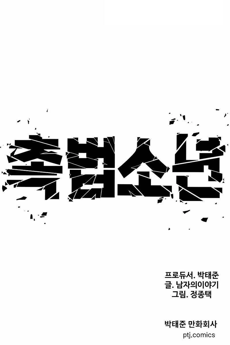 Cậu Bé Tội Phạm Chapter 11 - 200