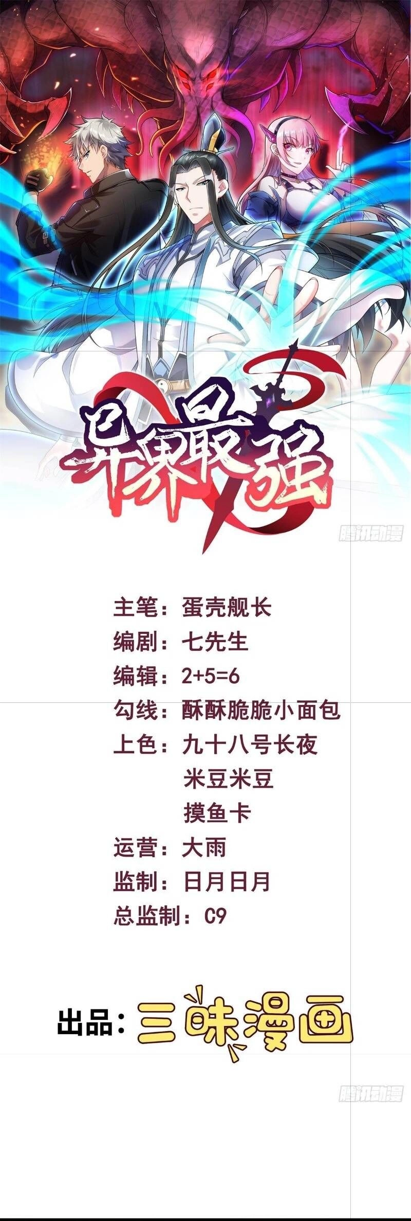 Mạnh Nhất Dị Giới Chapter 3 - 1