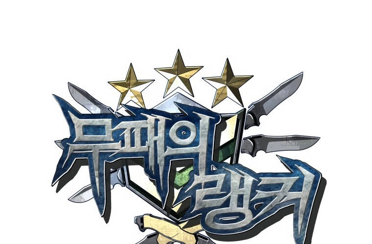 Ranker Bất Bại Chapter 31 - 1