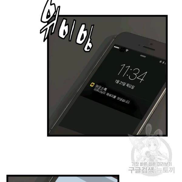 Ranker Bất Bại Chapter 38 - 8