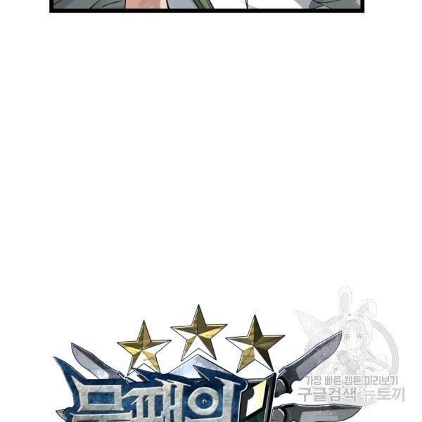 Ranker Bất Bại Chapter 38 - 11