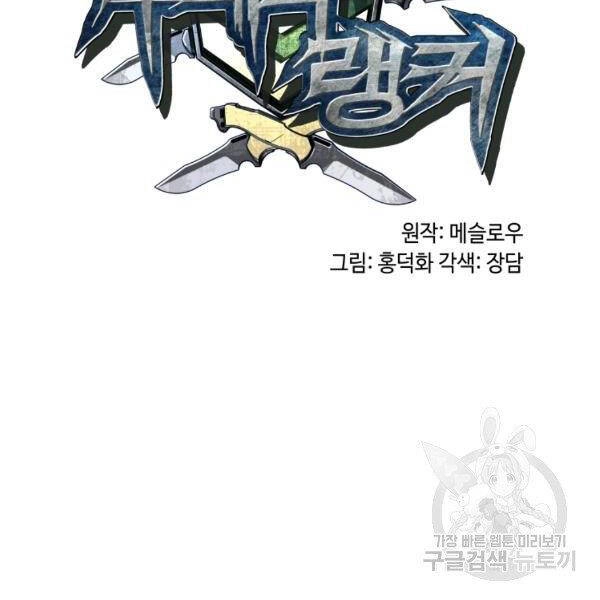 Ranker Bất Bại Chapter 38 - 12