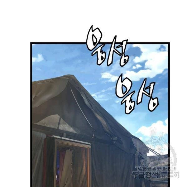 Ranker Bất Bại Chapter 38 - 35