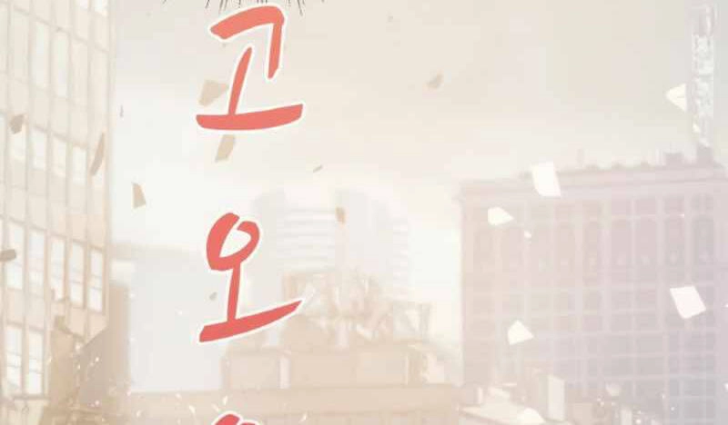 Ranker Bất Bại Chapter 41.5 - 101