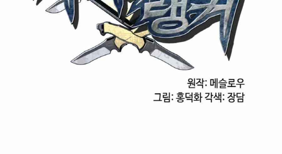 Ranker Bất Bại Chapter 46 - 12