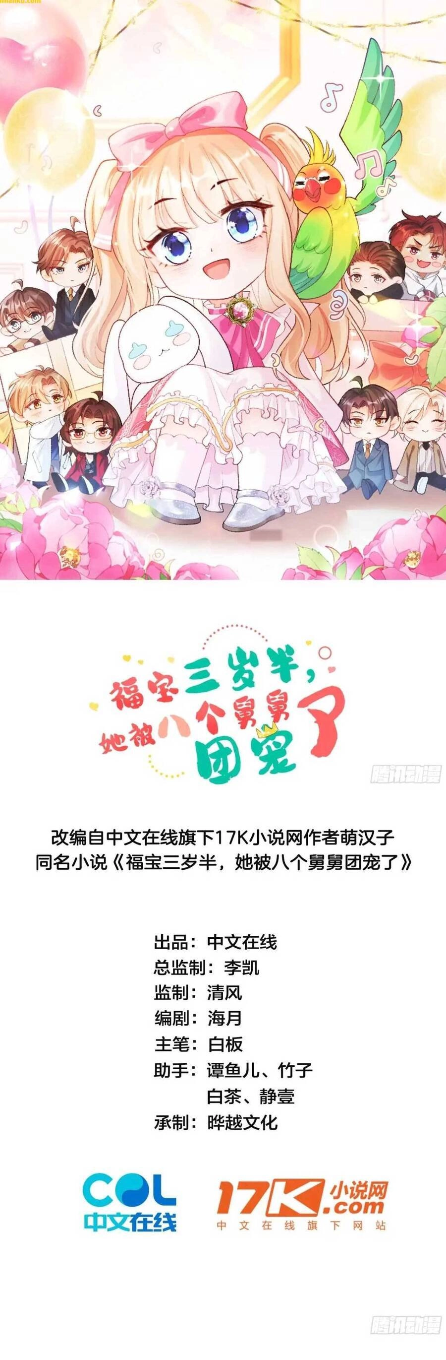 Bé Thóc Đáng Thương Được Tám Người Cậu Tranh Sủng Chapter 40 - 4