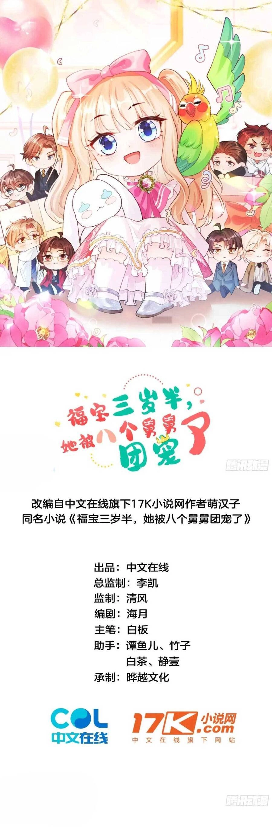 Bé Thóc Đáng Thương Được Tám Người Cậu Tranh Sủng Chapter 41 - 4