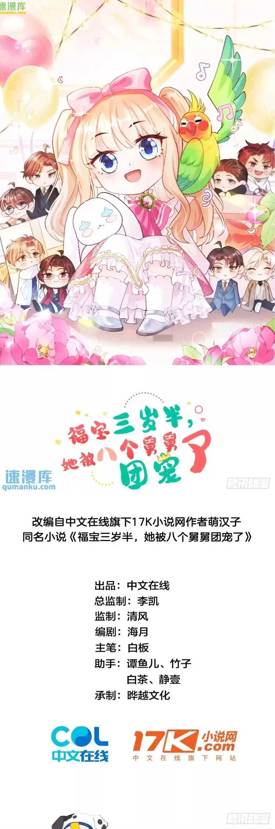 Bé Thóc Đáng Thương Được Tám Người Cậu Tranh Sủng Chapter 43 - 4