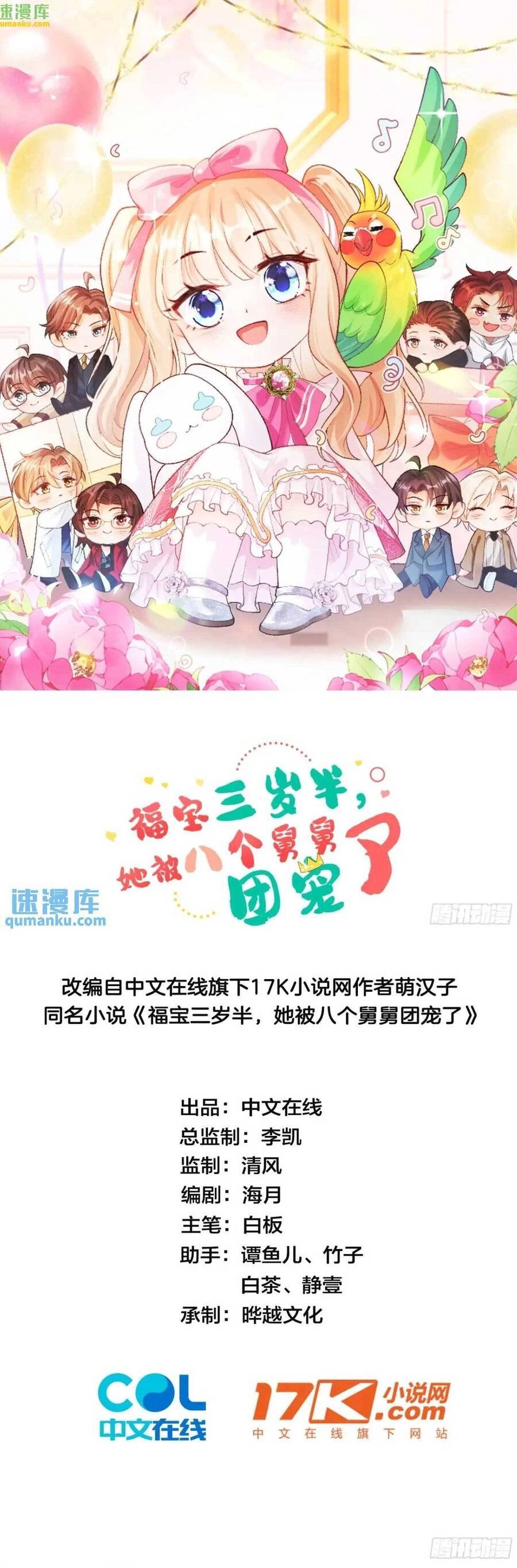 Bé Thóc Đáng Thương Được Tám Người Cậu Tranh Sủng Chapter 44 - 4