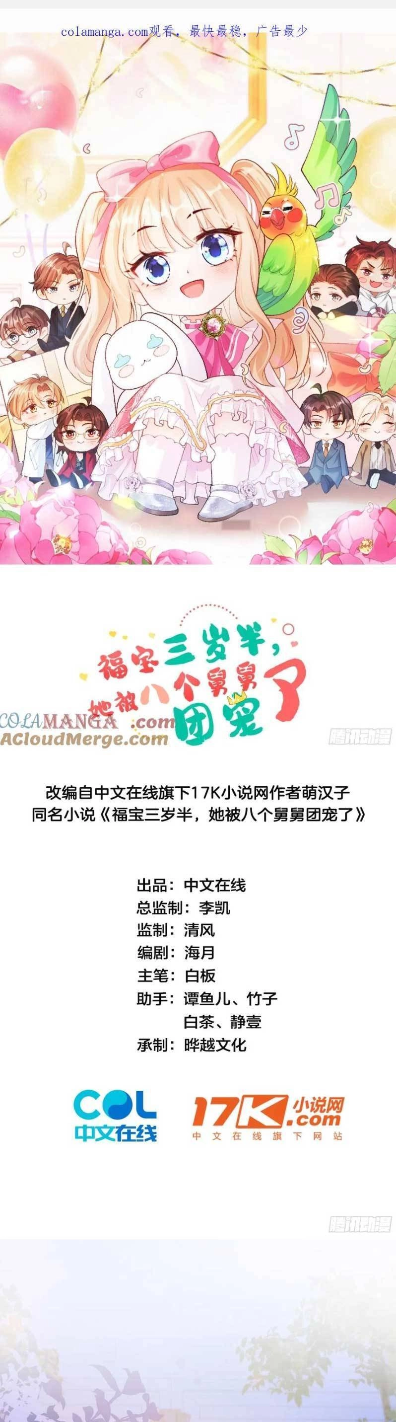 Bé Thóc Đáng Thương Được Tám Người Cậu Tranh Sủng Chapter 82 - 4