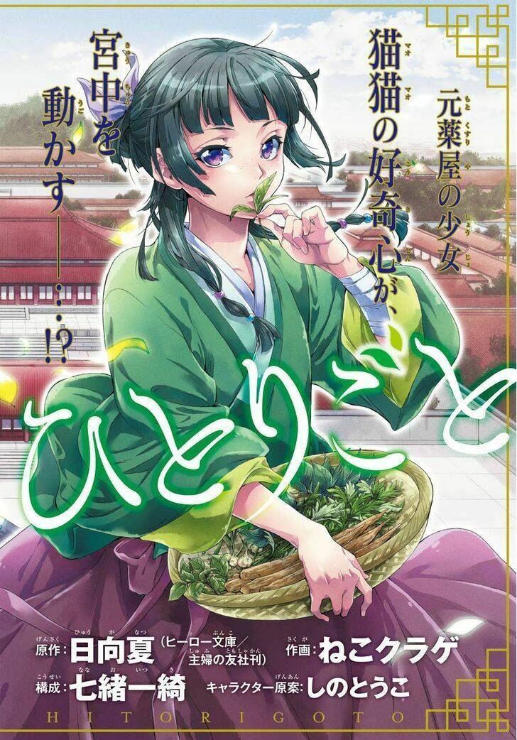 Độc Thoại Của Người Dược Sĩ Chapter 1 - 2