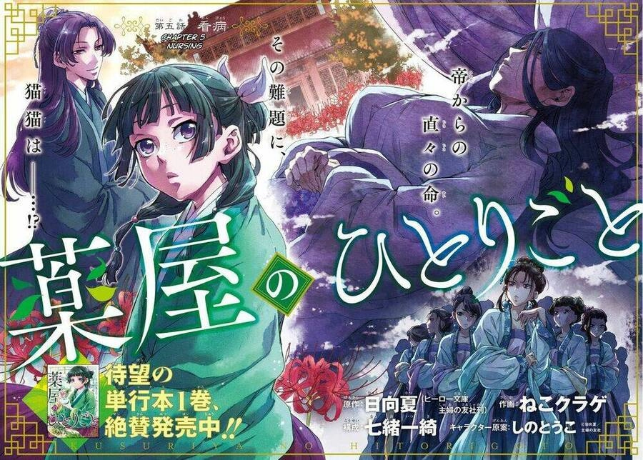 Độc Thoại Của Người Dược Sĩ Chapter 5 - 2