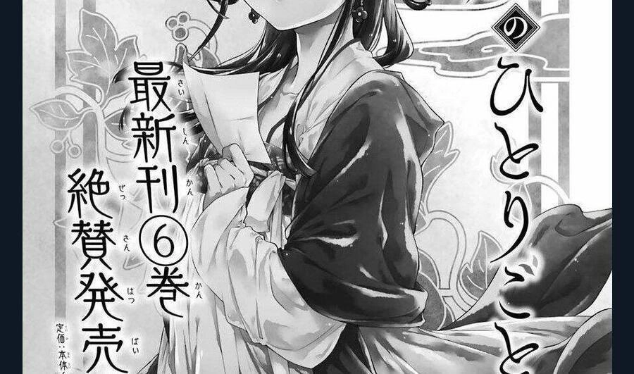 Dược Sư Tự Sự - Nhật Ký Giải Mã Bí Ẩn Chốn Hậu Cung Của Maomao Chapter 36.1 - 5