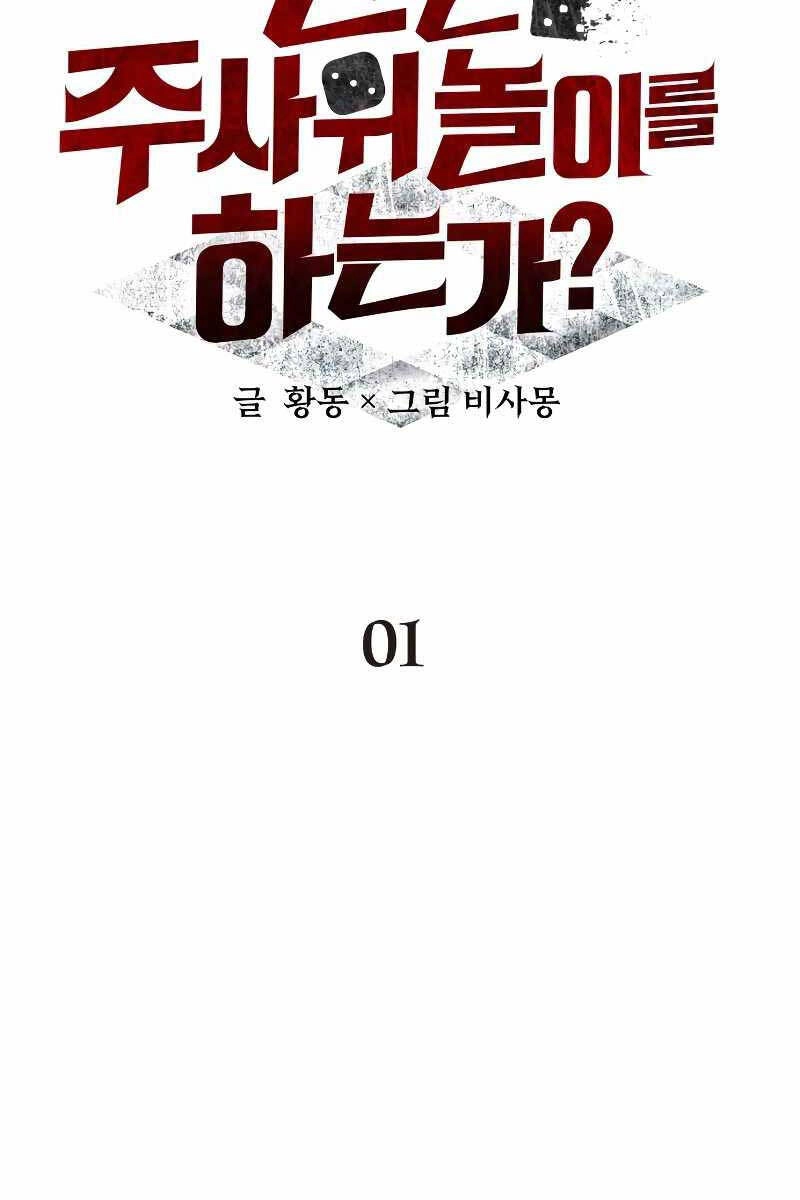 Ván Cược Của Chúa Chapter 1 - 19