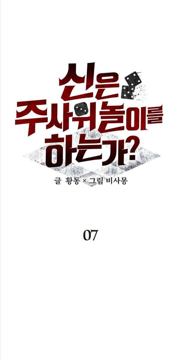 Ván Cược Của Chúa Chapter 7 - 54