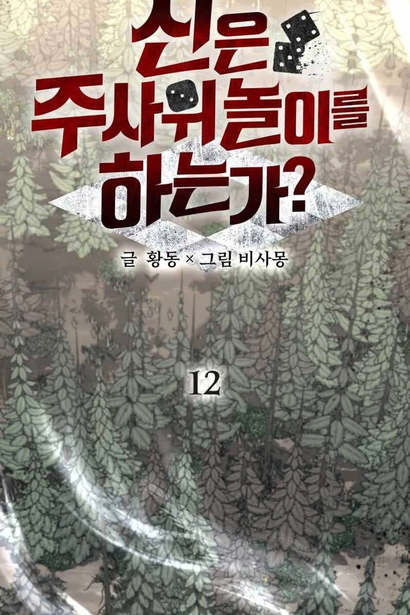 Ván Cược Của Chúa Chapter 12 - 12