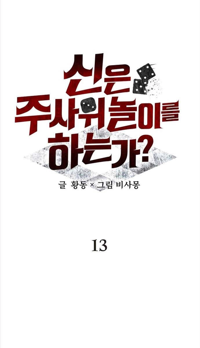 Ván Cược Của Chúa Chapter 13 - 29