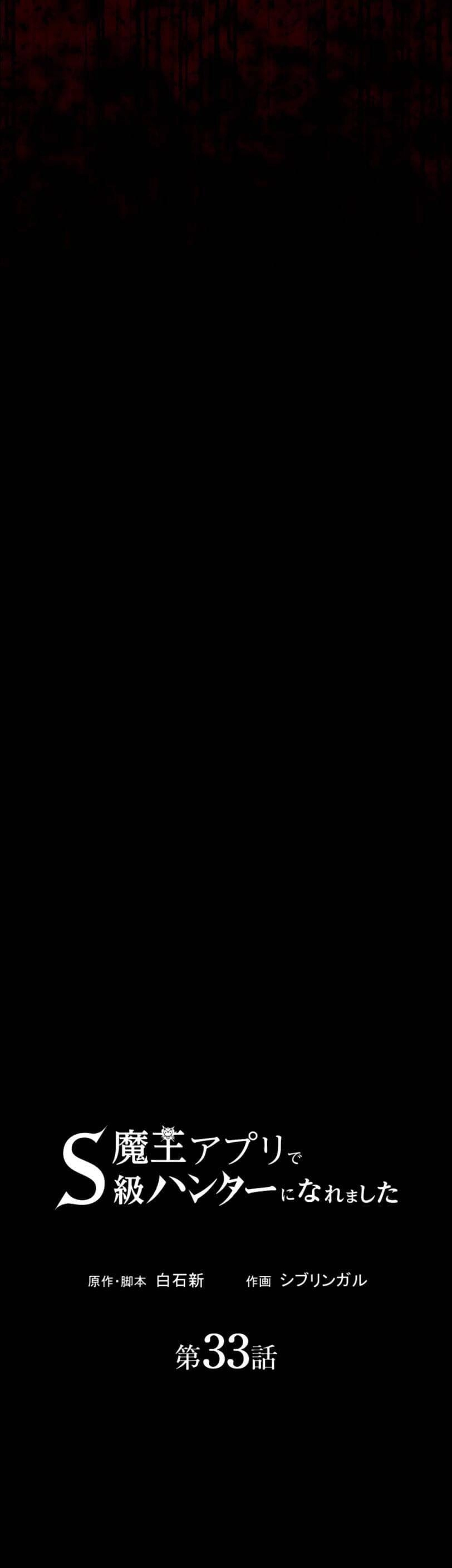 Tôi Trở Thành Thợ Săn Rank S Bằng Hệ Thống Quỷ Vương Chapter 33 - 8