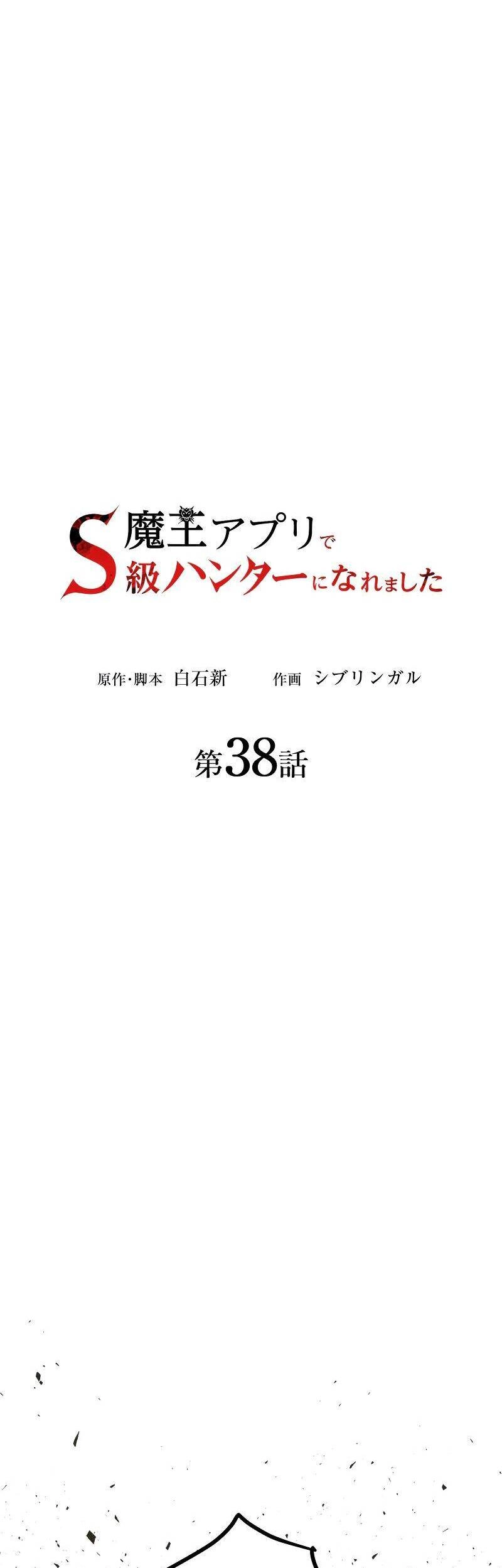 Tôi Trở Thành Thợ Săn Rank S Bằng Hệ Thống Quỷ Vương Chapter 38 - 17