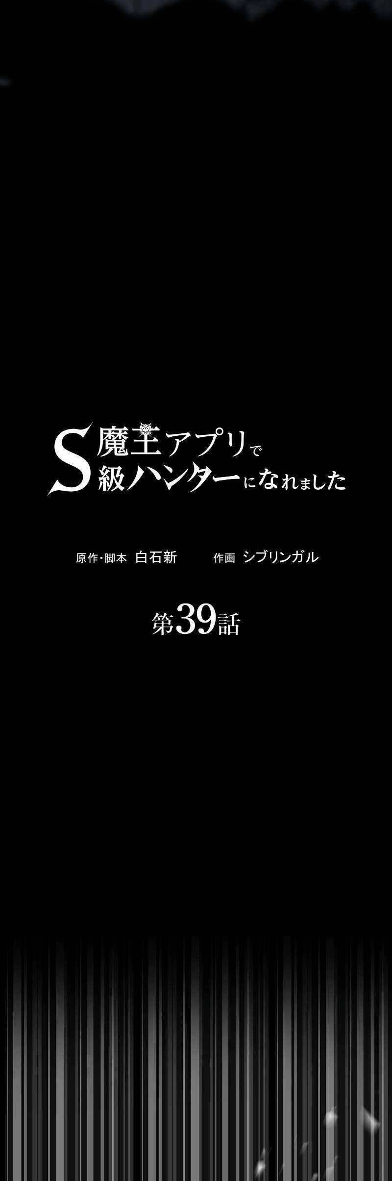 Tôi Trở Thành Thợ Săn Rank S Bằng Hệ Thống Quỷ Vương Chapter 39 - 11