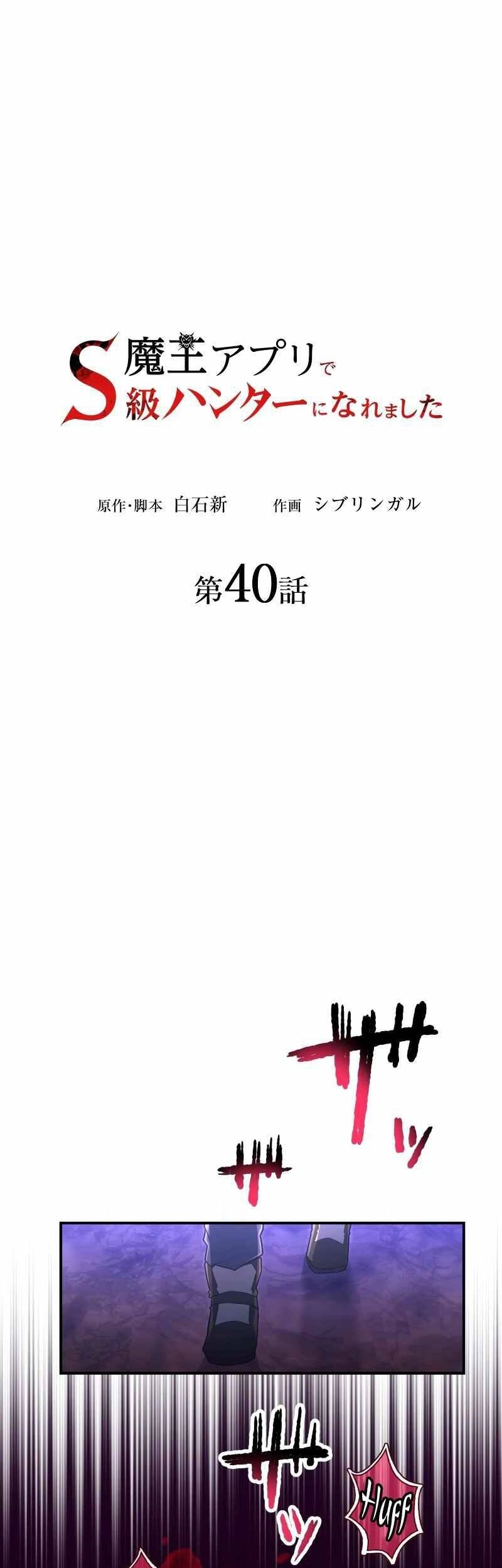 Tôi Trở Thành Thợ Săn Rank S Bằng Hệ Thống Quỷ Vương Chapter 40 - 12