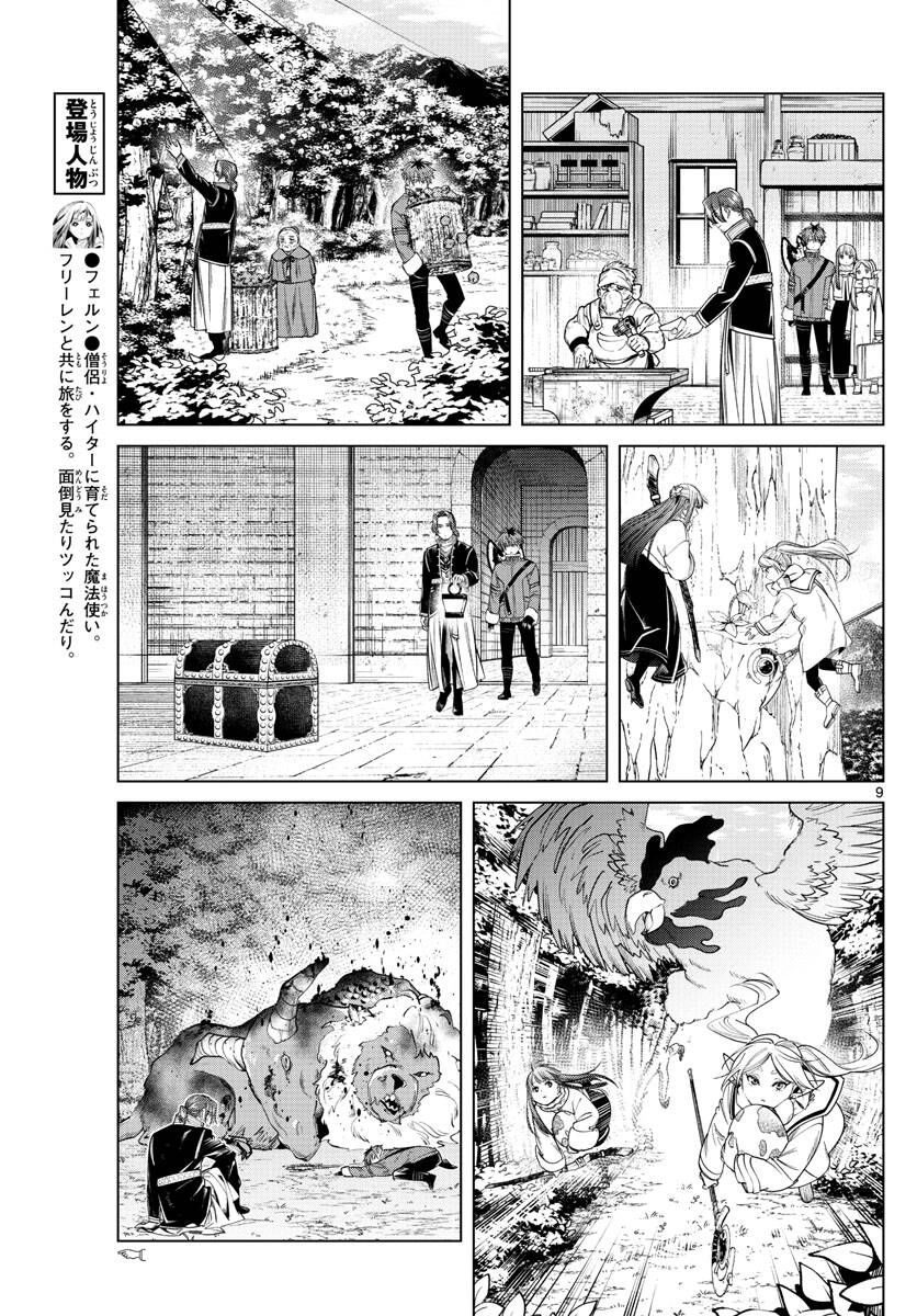 Sousou No Frieren Chapter 34 - 12
