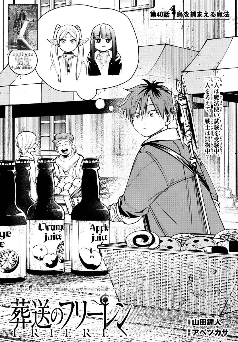 Sousou No Frieren Chapter 40 - 4