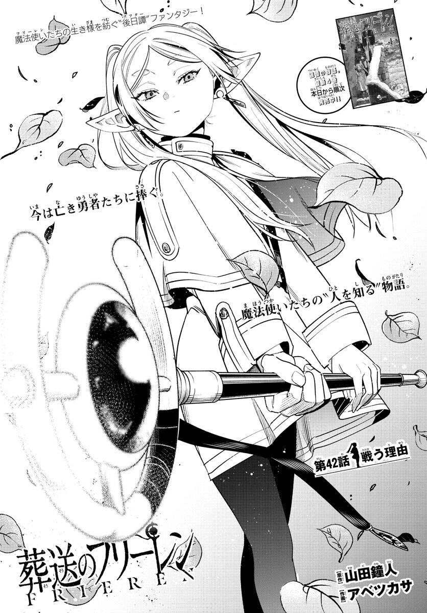 Sousou No Frieren Chapter 42 - 4